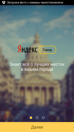 Яндекс.Город — помощь при выборе