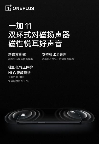 Мечта любителей басов: OnePlus 11 научится ещё лучше воспроизводить низкие частоты