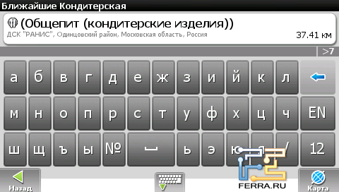 Экранная клавиатура на Prestigio GeoVision 5135Glonass