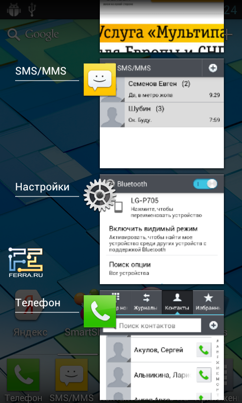 Запущенные приложения на LG Optimus L7