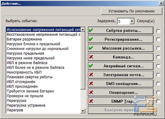 Настройка системы уведомлений UPSentry Smart 2000