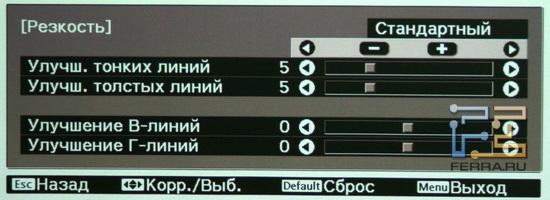 EPSON EH-TW3600.Расширенная настройка резкости