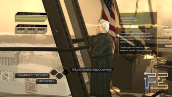 Некоторые диалоги в Deus Ex: Human Revolution заставляют буквально вспотеть – от исхода разговора иногда зависит жизнь не то что одной личности, а всего человечества в целом