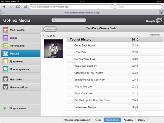 Веб-интерфейс накопителя Seagate GoFlex Satellite