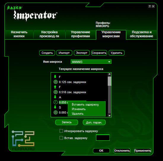Razer Imperator - Управление макросами - Редактирование макроса