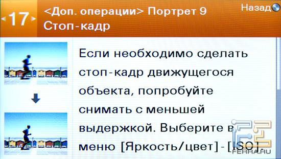 Sony NEX 5 имеет богатый набор советов для любой съемки