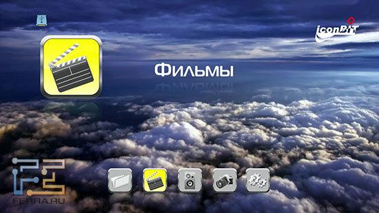 IconBiT HD275HDMI. Меню «Фильмы»