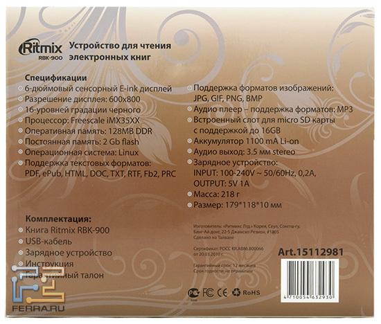 … а вот с обратной стороны мы найдем технические характеристики книжки