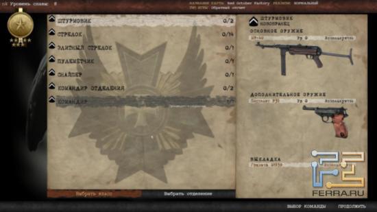 Количество классов на каждую команду в сетевом режиме Red Orchestra 2: Heroes of Stalingrad строго ограничено — таким образом сохраняется баланс