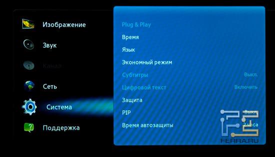 Пункт меню «Система»