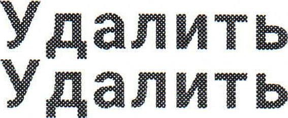Реальная высота заглавной буквы "У" - 4 мм, строчных букв - 3 мм