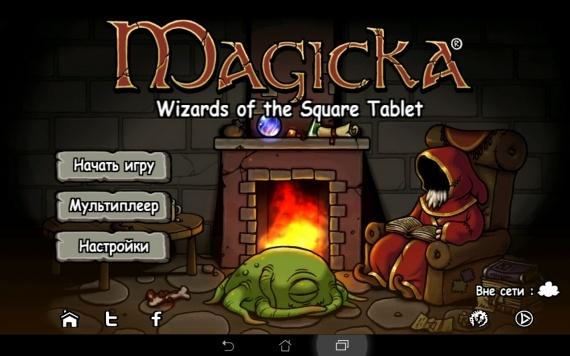 «Magicka: Wizards of the Square Tablet». Нестандартная ролевая игра с примесью сатирического юмора.