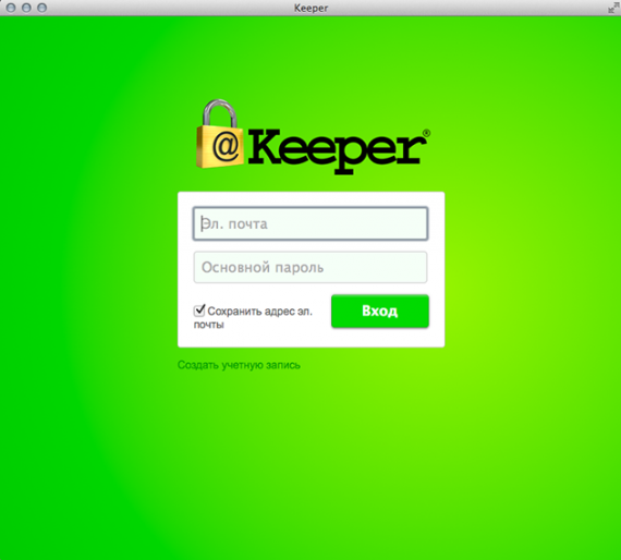 Keeper ® Password & Data Vault - ваш личный хранитель