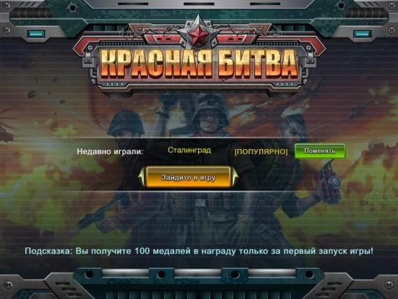 Обзор Красная битва