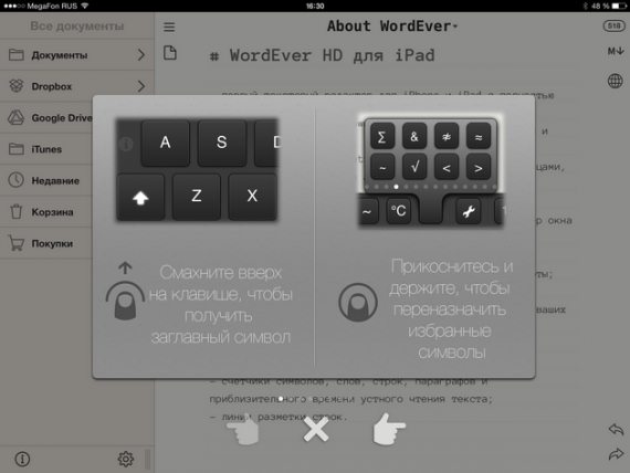 WordEver HD - редактор для всех