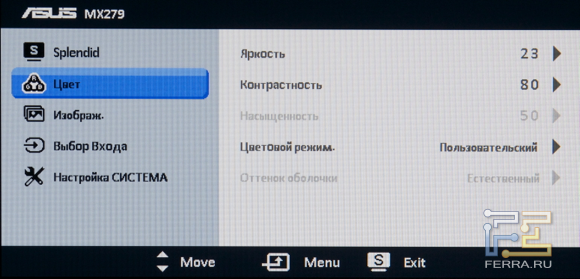 Меню ASUS MX279H, пункт «Цвет»
