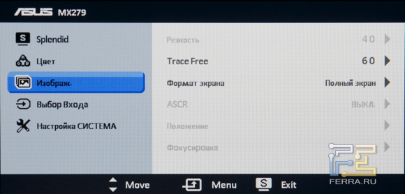 Меню ASUS MX279H, пункт «Изображение»