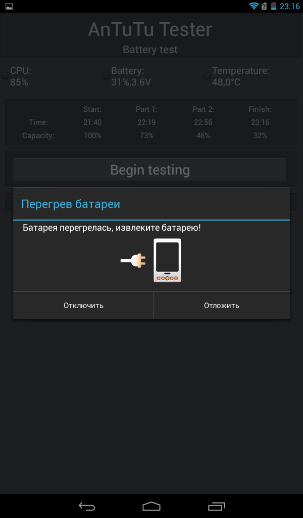Проверка аккумулятора в Antutu Tester закончилась перегревом устройства