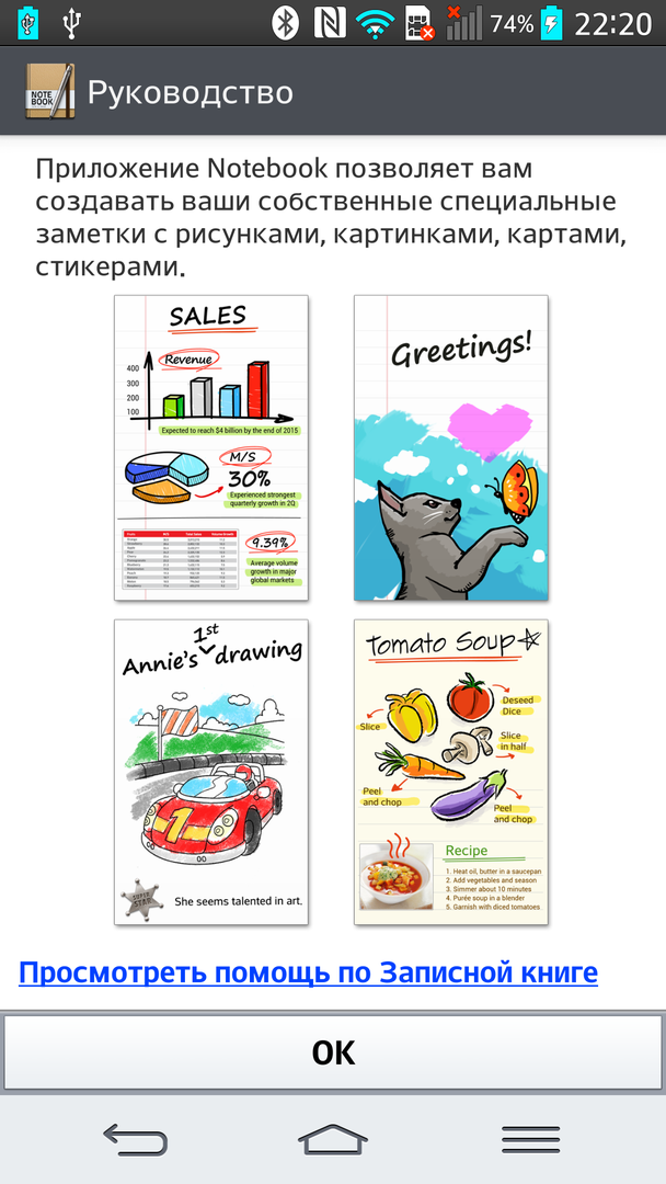 Приложение «Записная книга» в LG G2