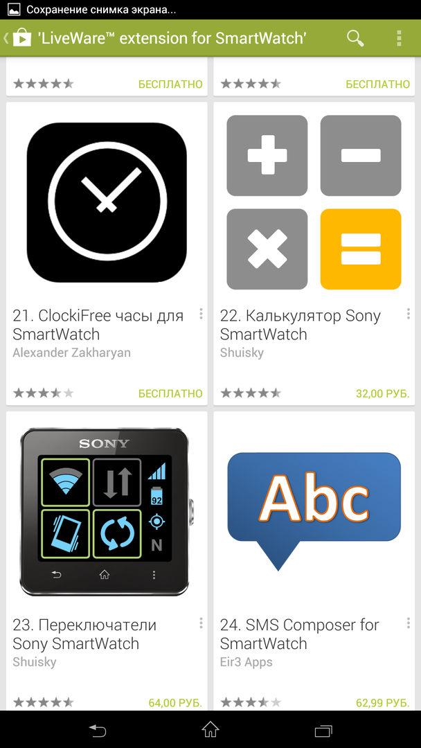 Приложения для SmartWatch 2 в Google Play
