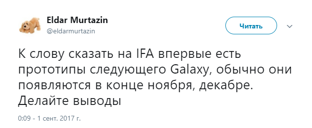 Эльдар доверяет Самсунгу, мы доверяем Эльдару и ожидаем Galaxy S9 в январе 2018 года