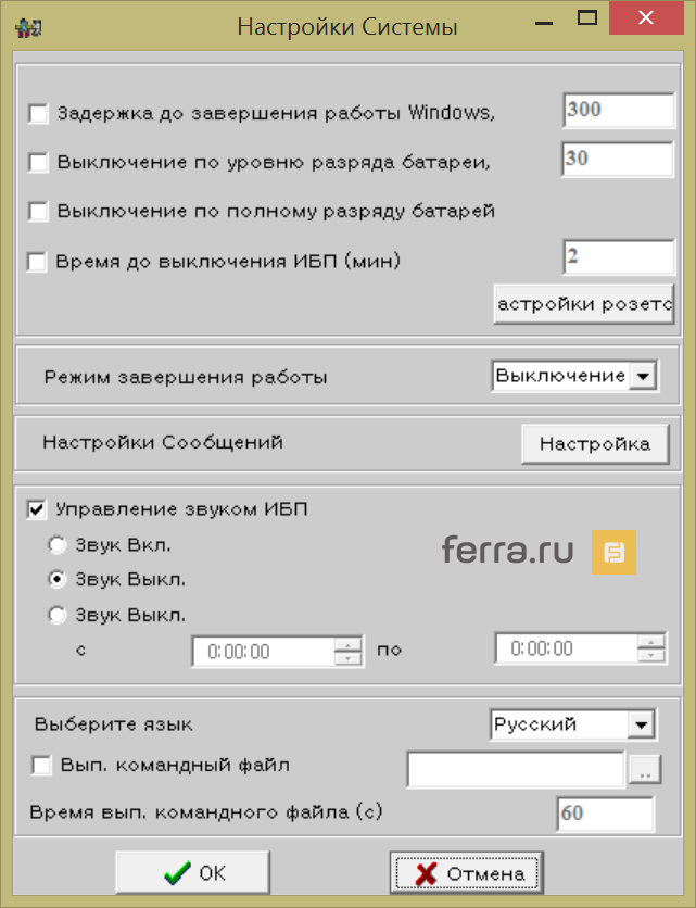 Настройки выключения и оповещения UPSMON Plus