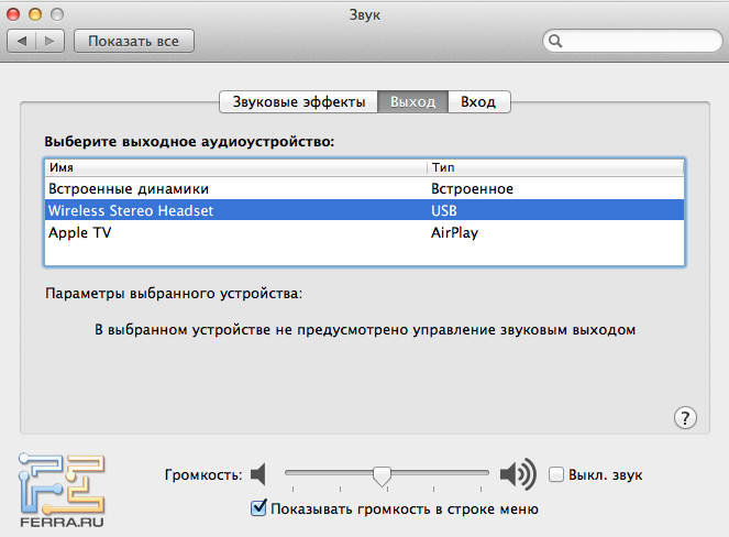 Настройки звука в Mac OS при подключении PS3 PULSE Wireless Headset