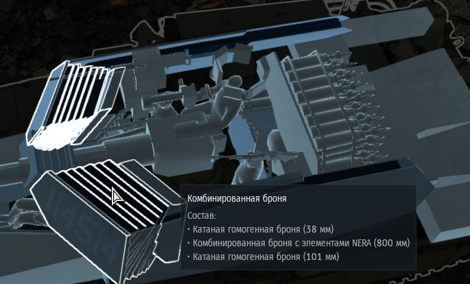 NERA — неэнергетическая реактивная броня. Подразумевается, что в этой програме используется в основном обеднённый уран. То есть уран рассматривается как активный элемент защиты, а не просто более вязкий и плотный металл