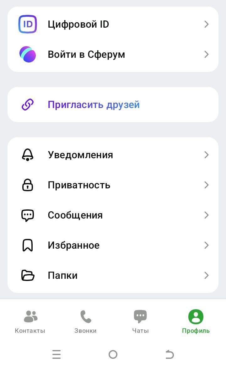 MAX позволит создавать цифровой ID на Госуслугах с помощью водительских прав