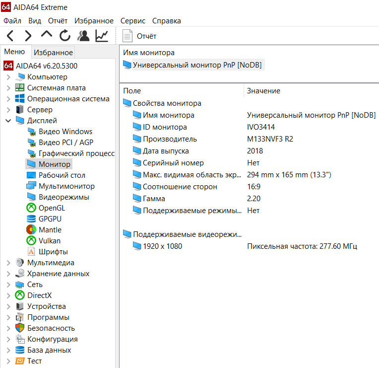 Подробности по матрице экрана по версии AIDA64