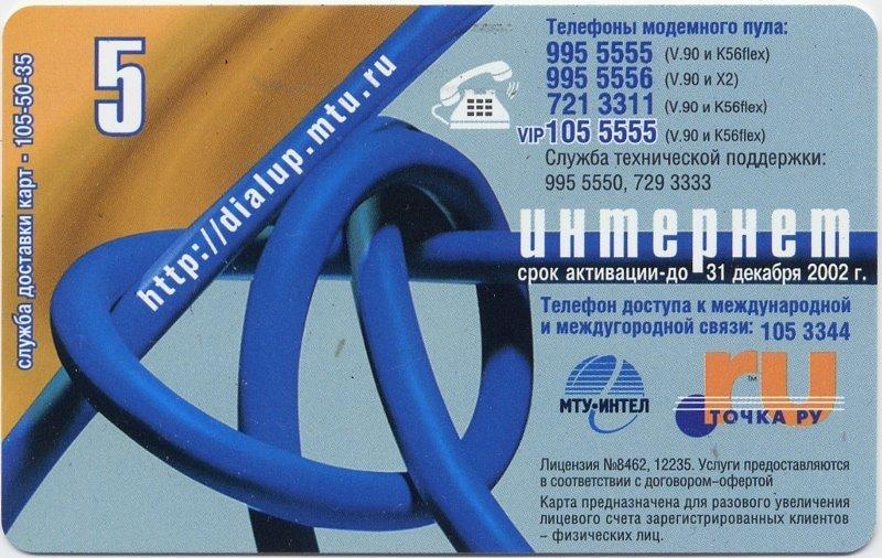 Даже когда все перестали сидеть на модемном интернете, всё равно долгое время проще всего оплатить его было картой
