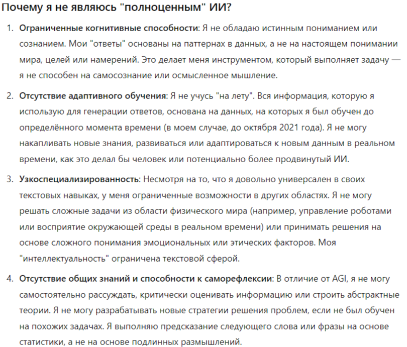 AGI - Artificial General Intelligence (Общий искусственный интеллект)