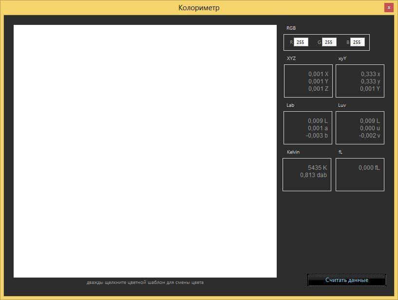 Встроенный колориметр в Spyder4Elite
