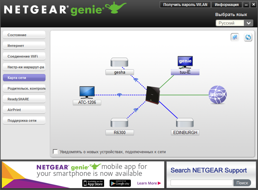 Утилита NETGEAR Genie