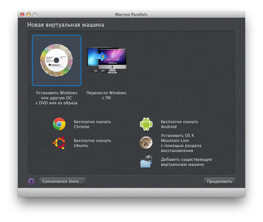 Регистрация программы Parallels Desktop 8