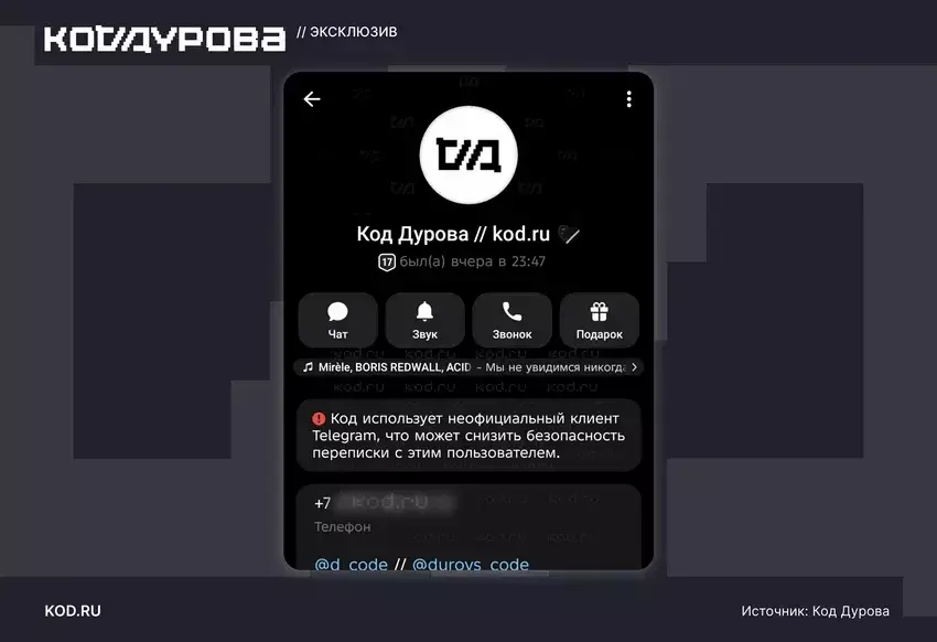 Telegram предупредит о рисках общения с человеком, использующем сторонние клиенты