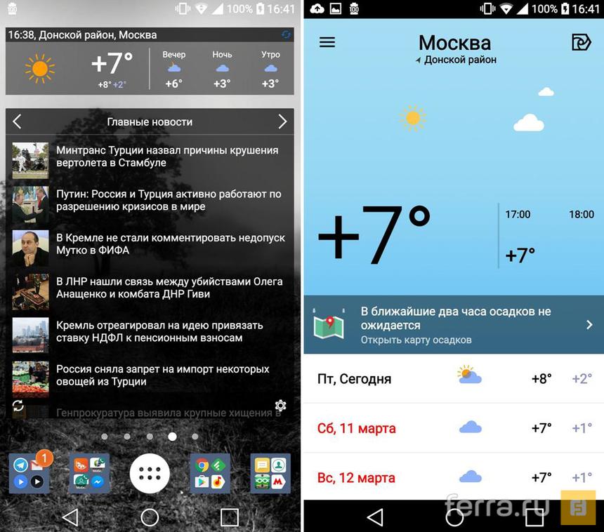 Погода и новости сделают рабочий стол смартфона всегда интересным зрелищем