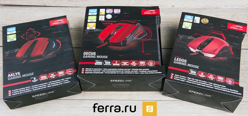 Коробки от SPEEDLINK AKLYS, DECUS и LEDOS