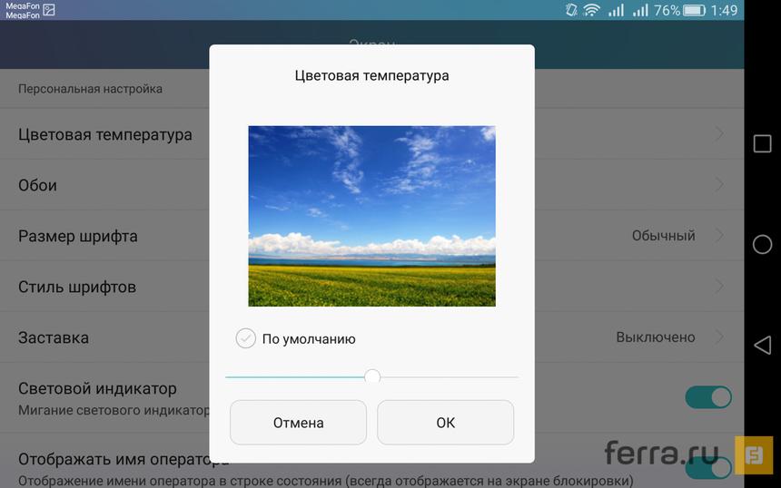Регулировка цветовой температуры дисплея в настройках Huawei Mediapad X2
