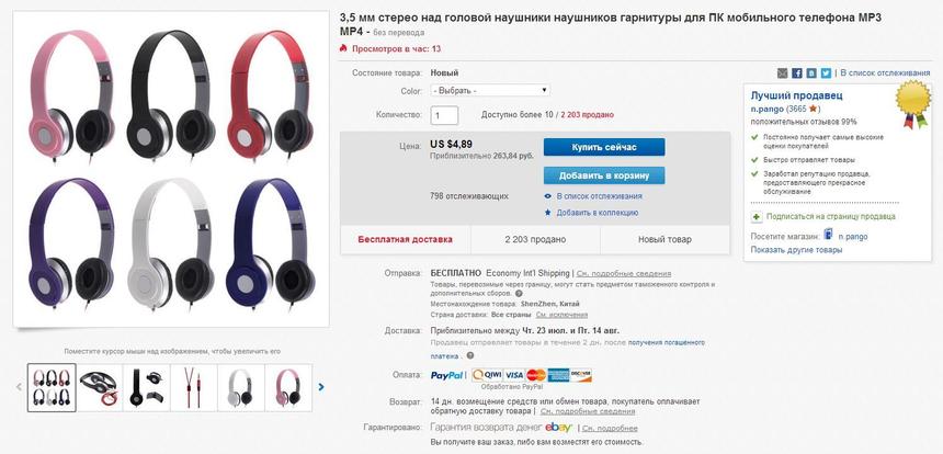 Трудности перевода на eBay