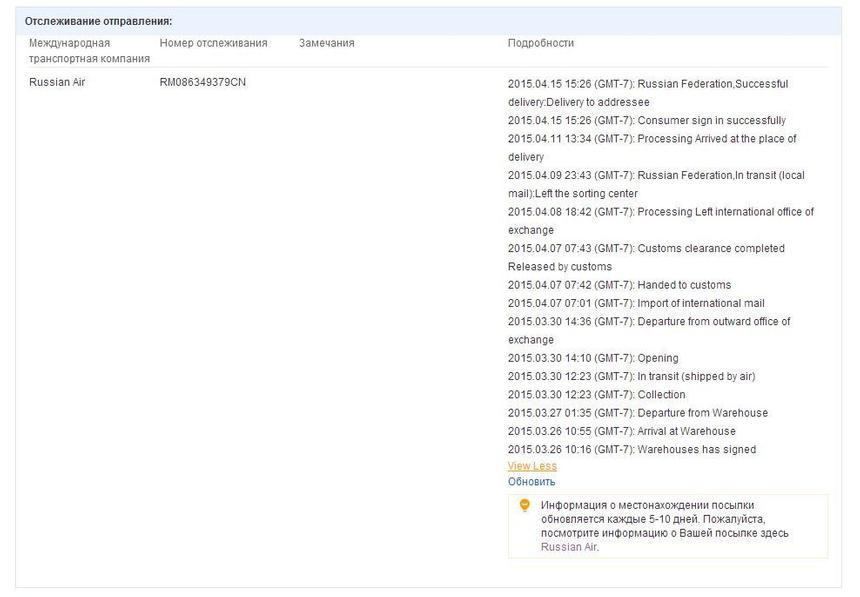 Отслеживание посылки на AliExpress