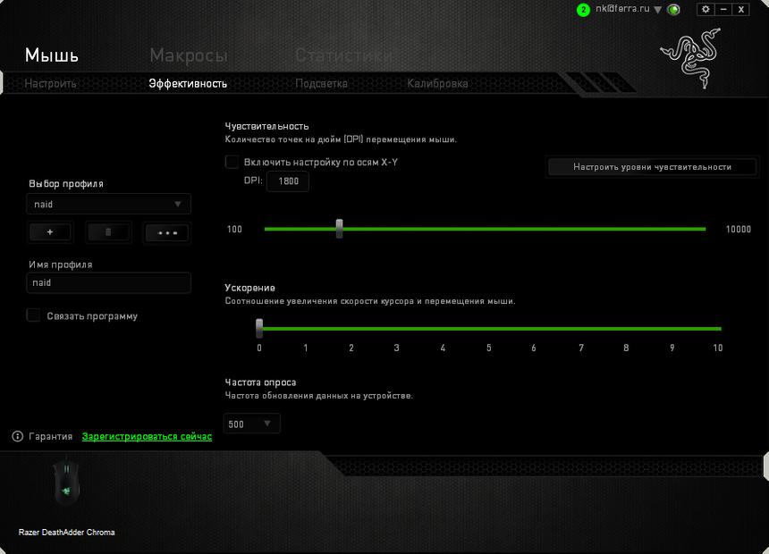 …указать чувствительность мыши с независимой настройкой по осям, выбрать ускорение и частоту опроса…