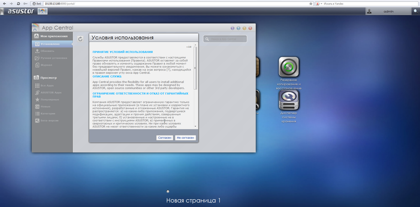 Расширение функций за счет установки новых программ в ASUSTOR AS-302T