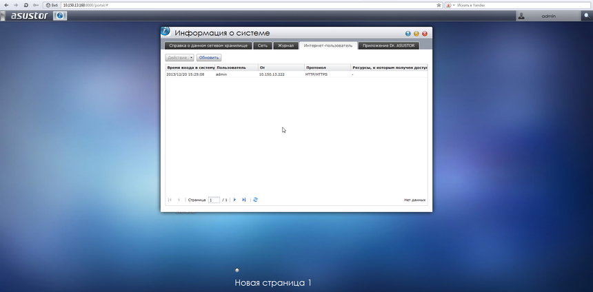 Список активных пользователей ASUSTOR AS-302T