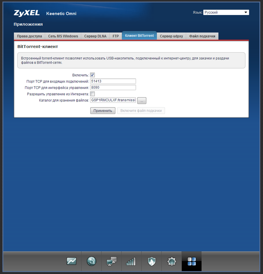 Встроенный клиент Bittorent не имеет веб-интерфейса. Управление им можно осуществлять с помощью программы Transmission