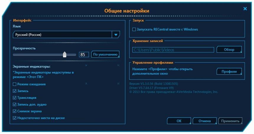 Интерфейс программы RECentral, настройки