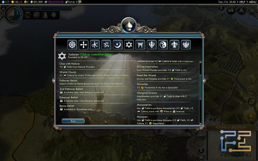 Выбор религиозных бонусов — повод для долгих раздумий