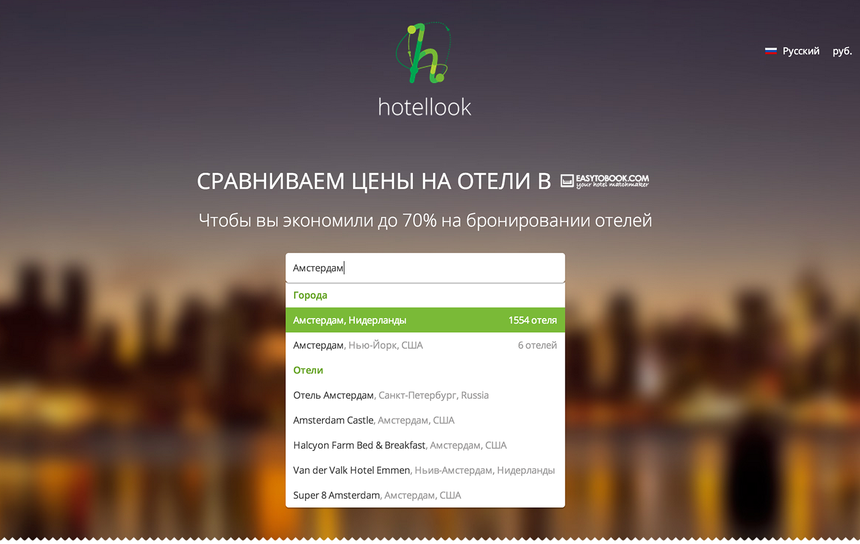 Обновленная главная страница Hotellook