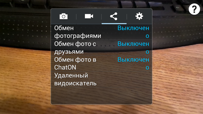 Настройки беспроводной передачи снимков Samsung Galaxy S4 Zoom