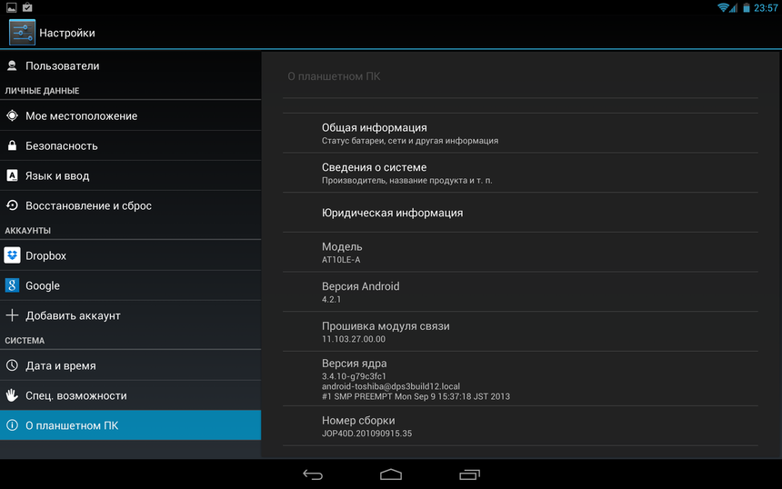 «Информация о системе» планшета Toshiba Excite Pro
